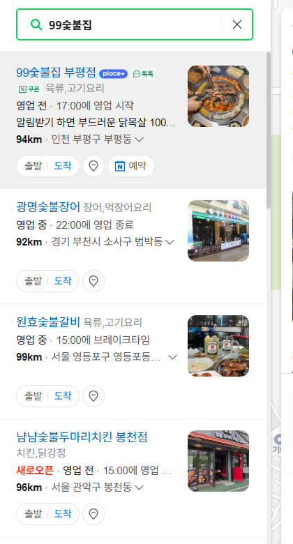 99숯불집 플레이스 UI 상세 스샷