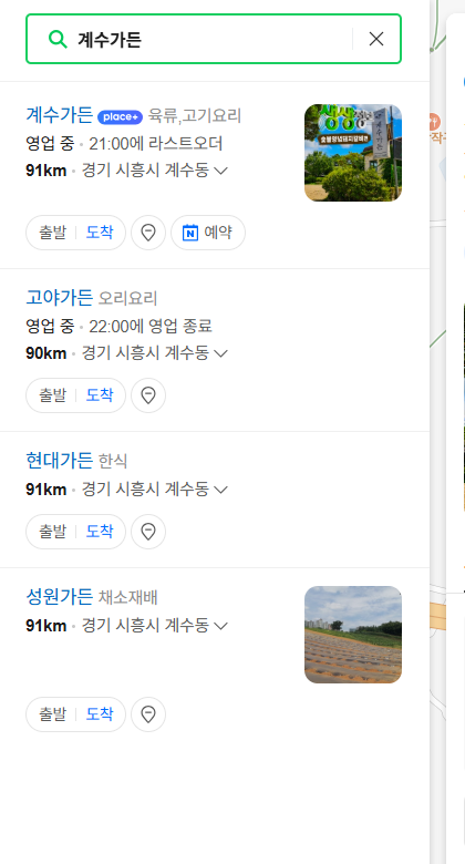 계수가든 플레이스 UI 상세 스샷
