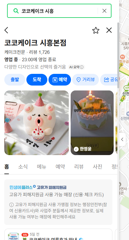 코코케이크 플레이스 UI 상세 스샷